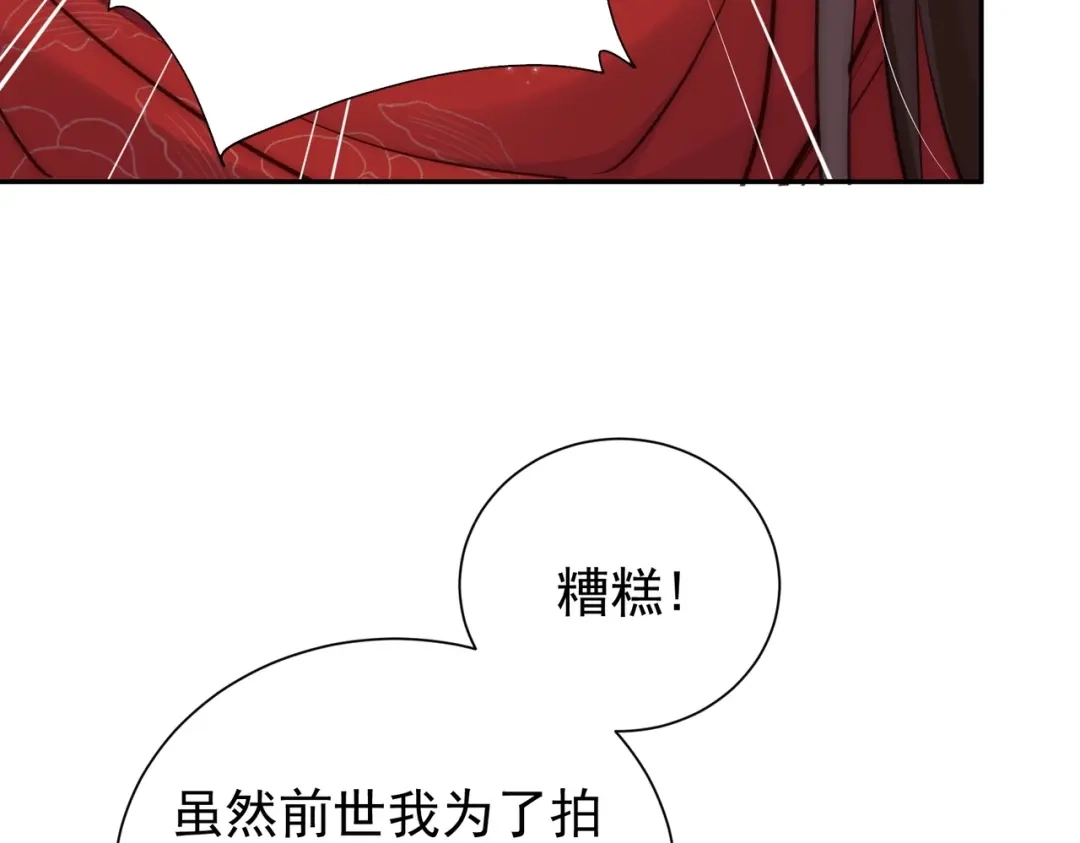 拯救男配后被他扑倒了 第2话 病弱世子爷？ 第160页