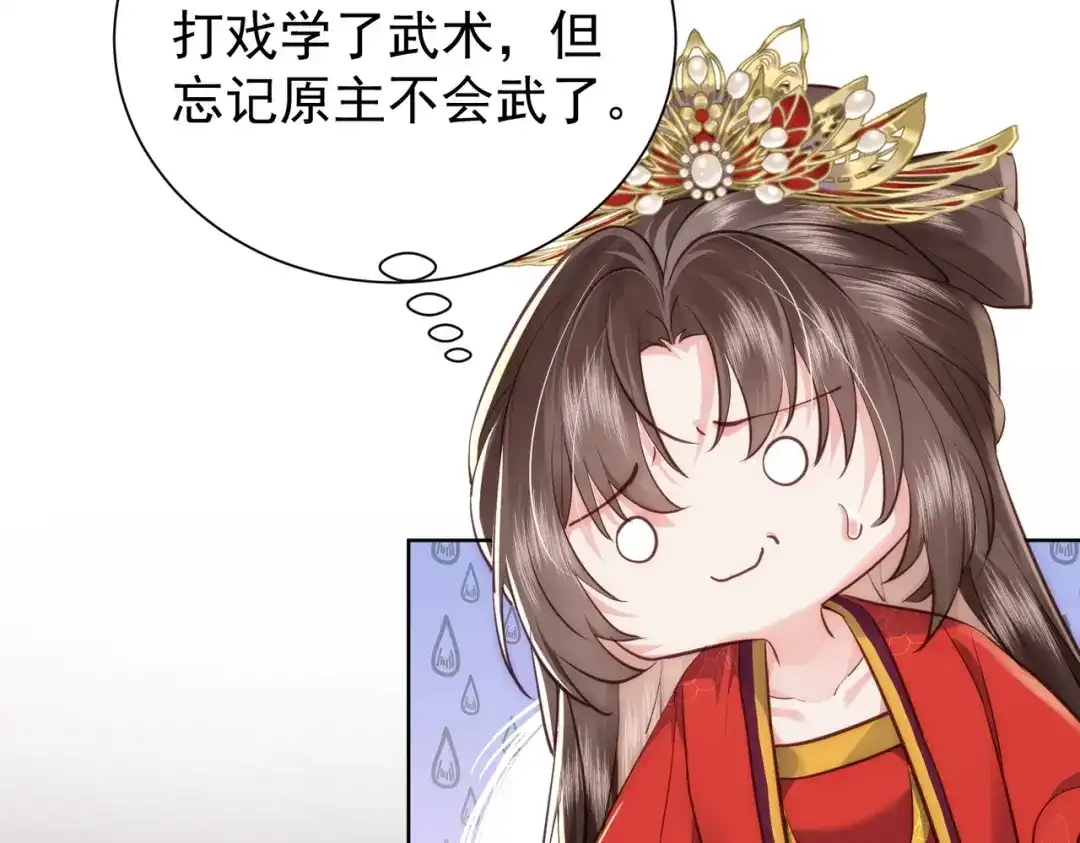 拯救男配后被他扑倒了 第2话 病弱世子爷？ 第161页