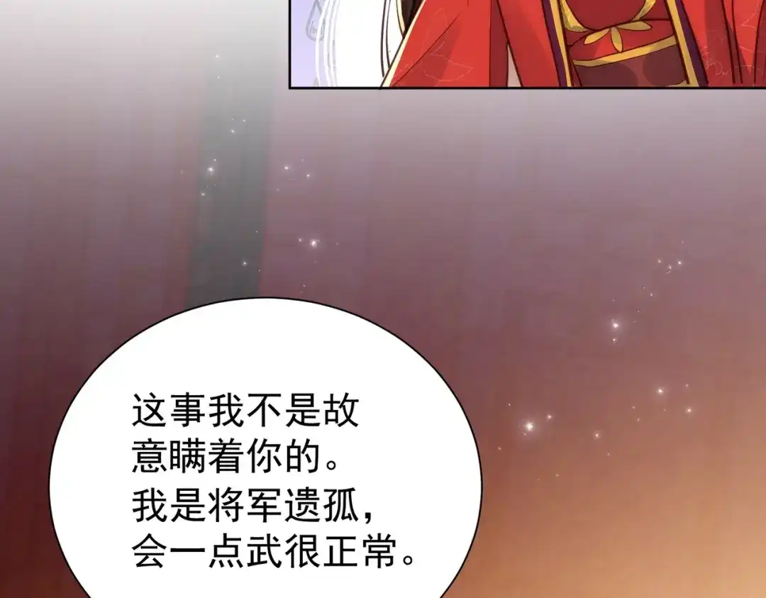 拯救男配后被他扑倒了 第2话 病弱世子爷？ 第162页