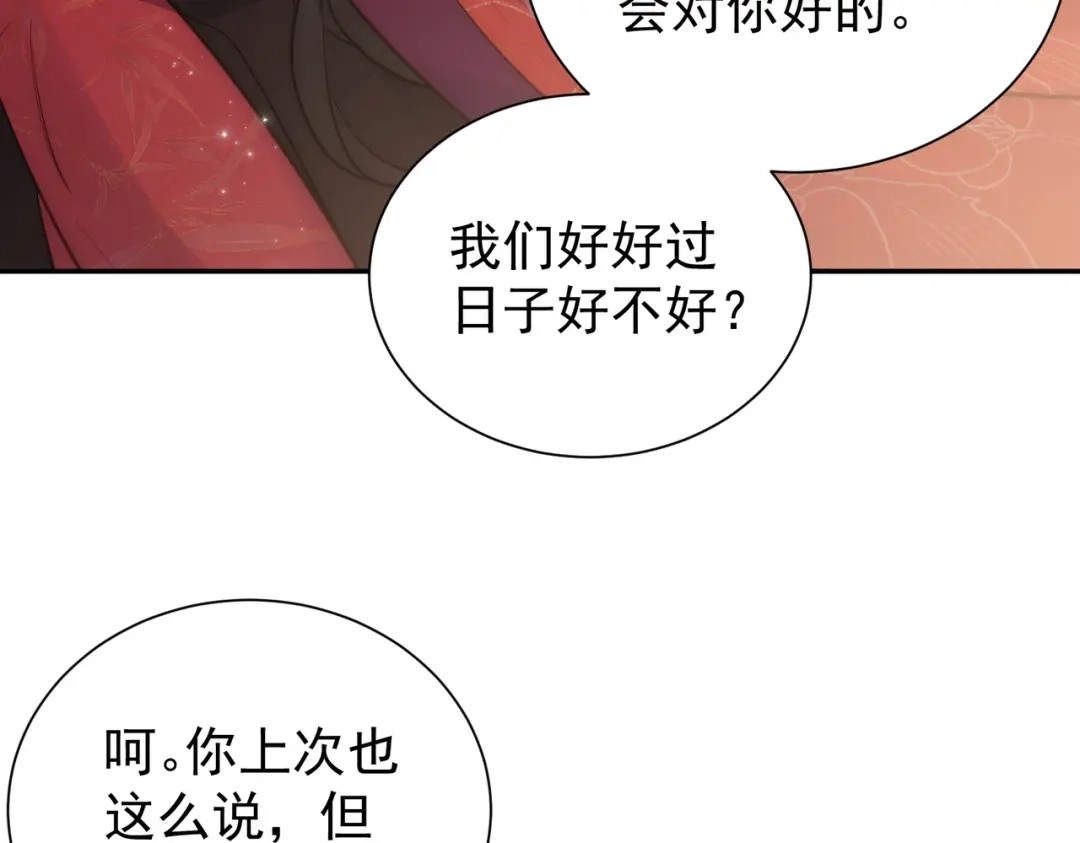 拯救男配后被他扑倒了 第2话 病弱世子爷？ 第165页