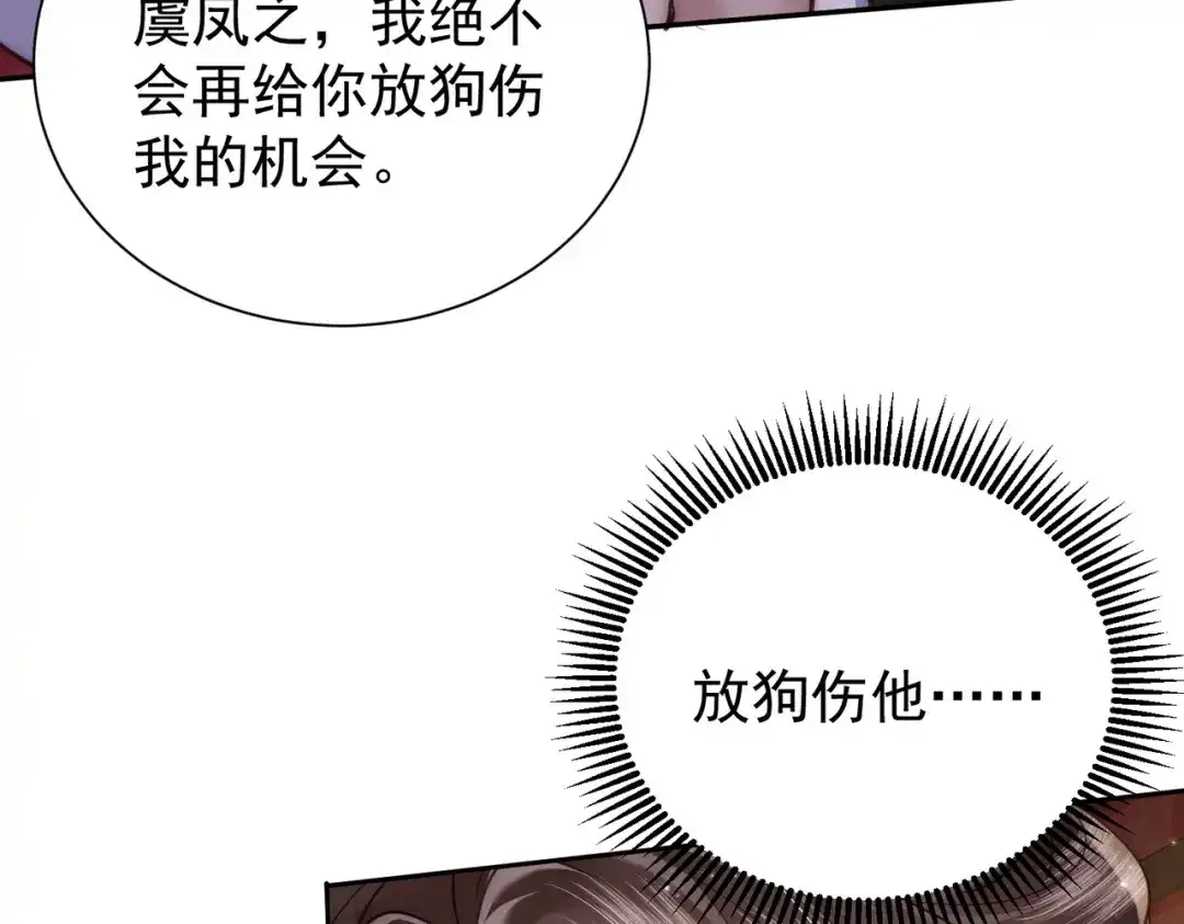 拯救男配后被他扑倒了 第2话 病弱世子爷？ 第168页