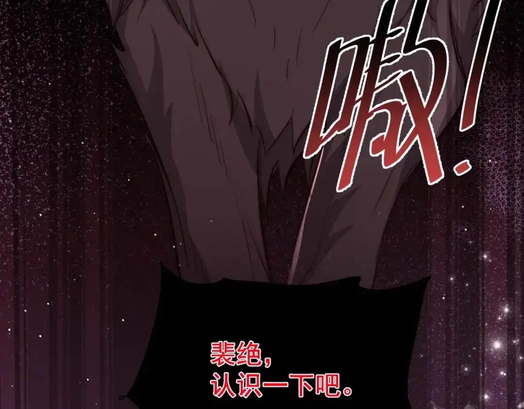 拯救男配后被他扑倒了 第2话 病弱世子爷？ 第176页