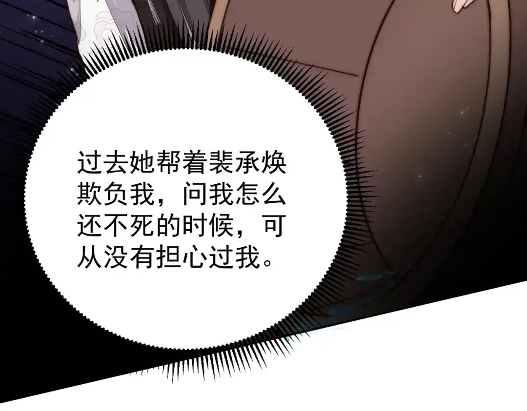 拯救男配后被他扑倒了 第2话 病弱世子爷？ 第20页