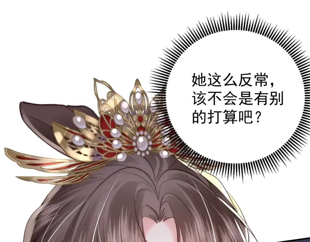 拯救男配后被他扑倒了 第2话 病弱世子爷？ 第22页