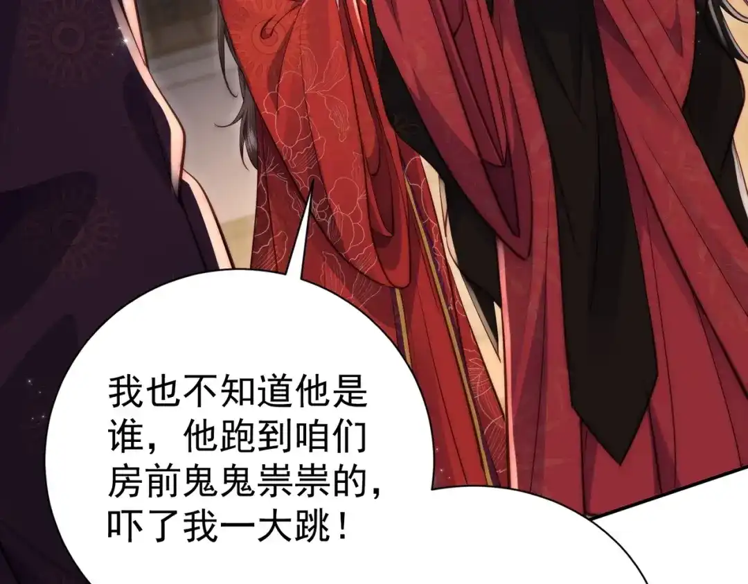 拯救男配后被他扑倒了 第2话 病弱世子爷？ 第26页