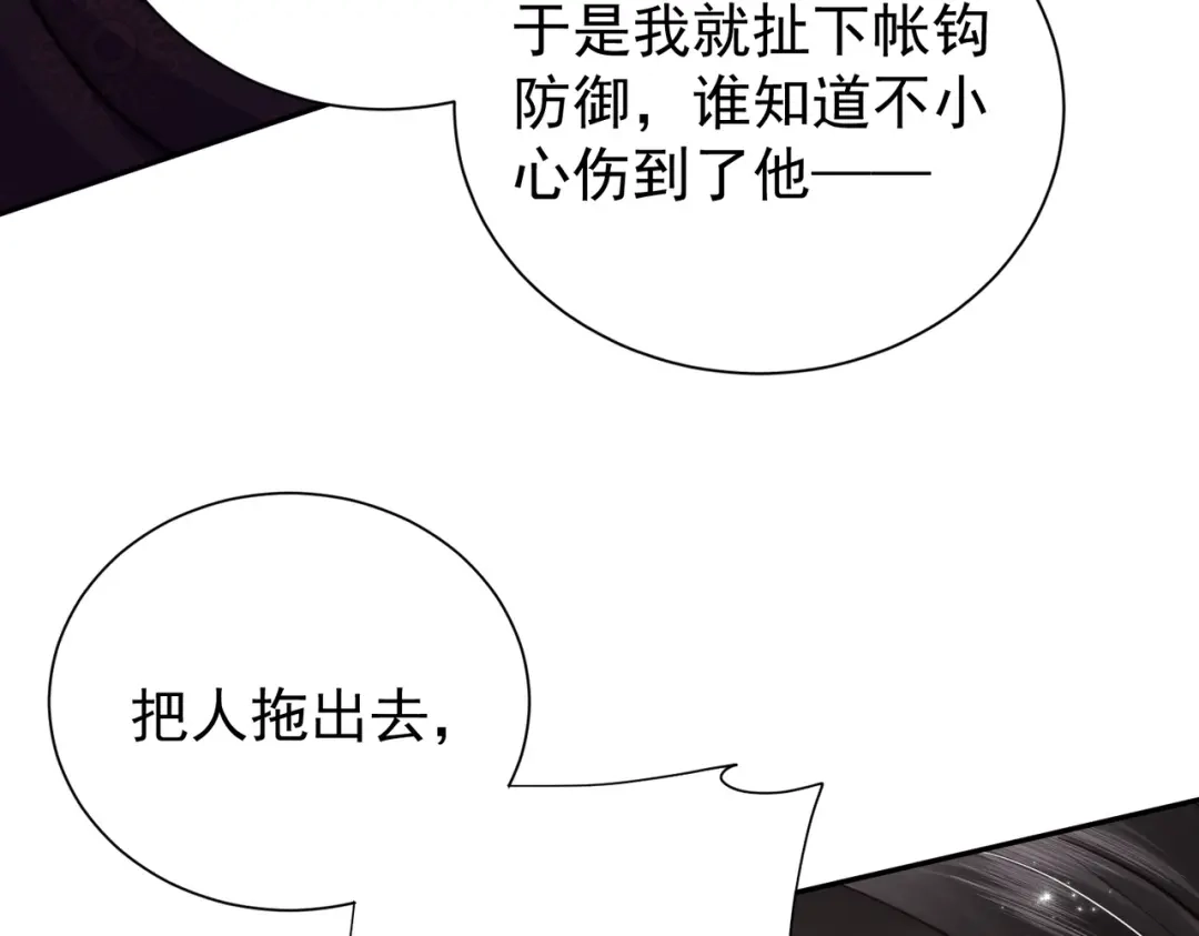拯救男配后被他扑倒了 第2话 病弱世子爷？ 第27页