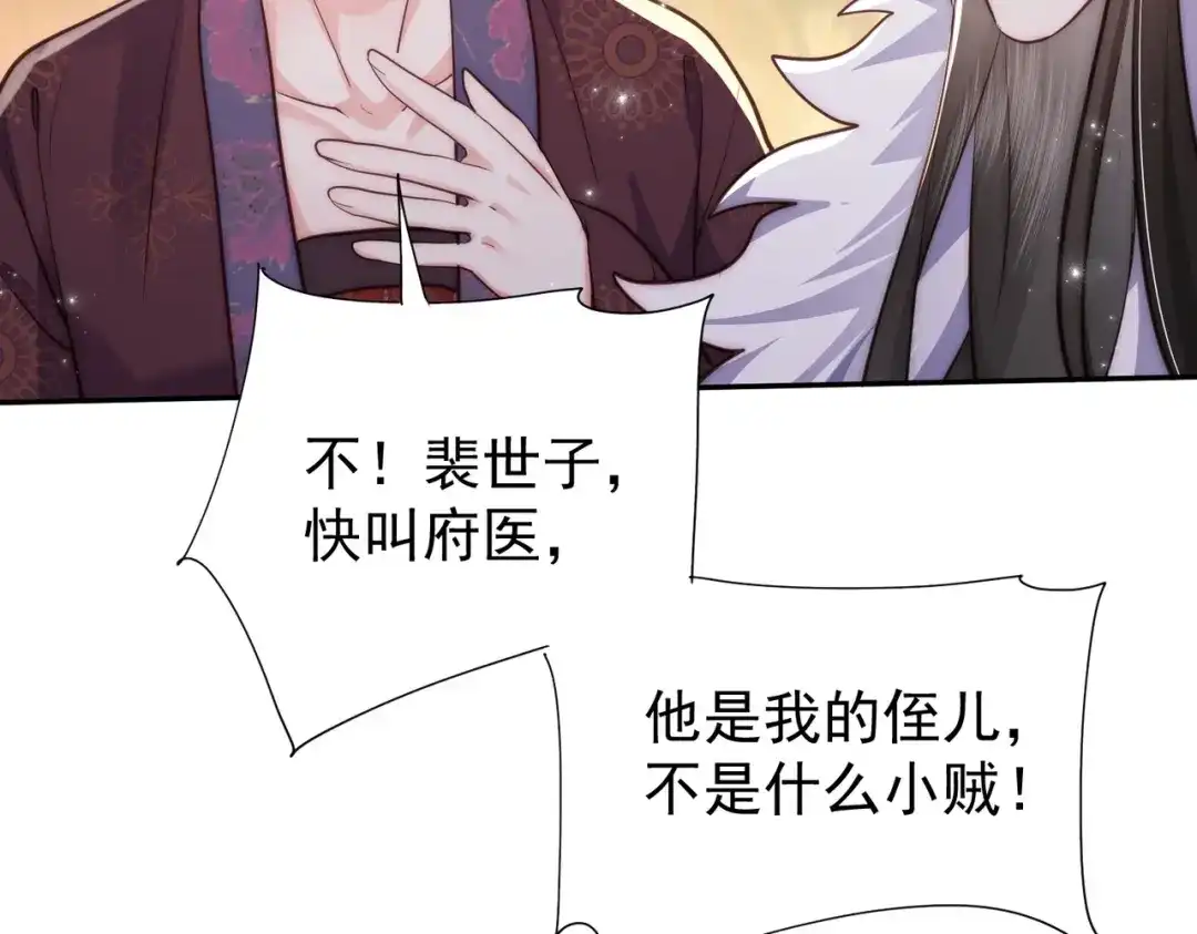 拯救男配后被他扑倒了 第2话 病弱世子爷？ 第29页