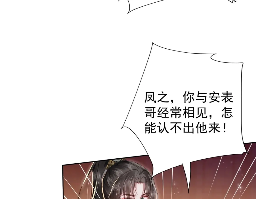 拯救男配后被他扑倒了 第2话 病弱世子爷？ 第30页