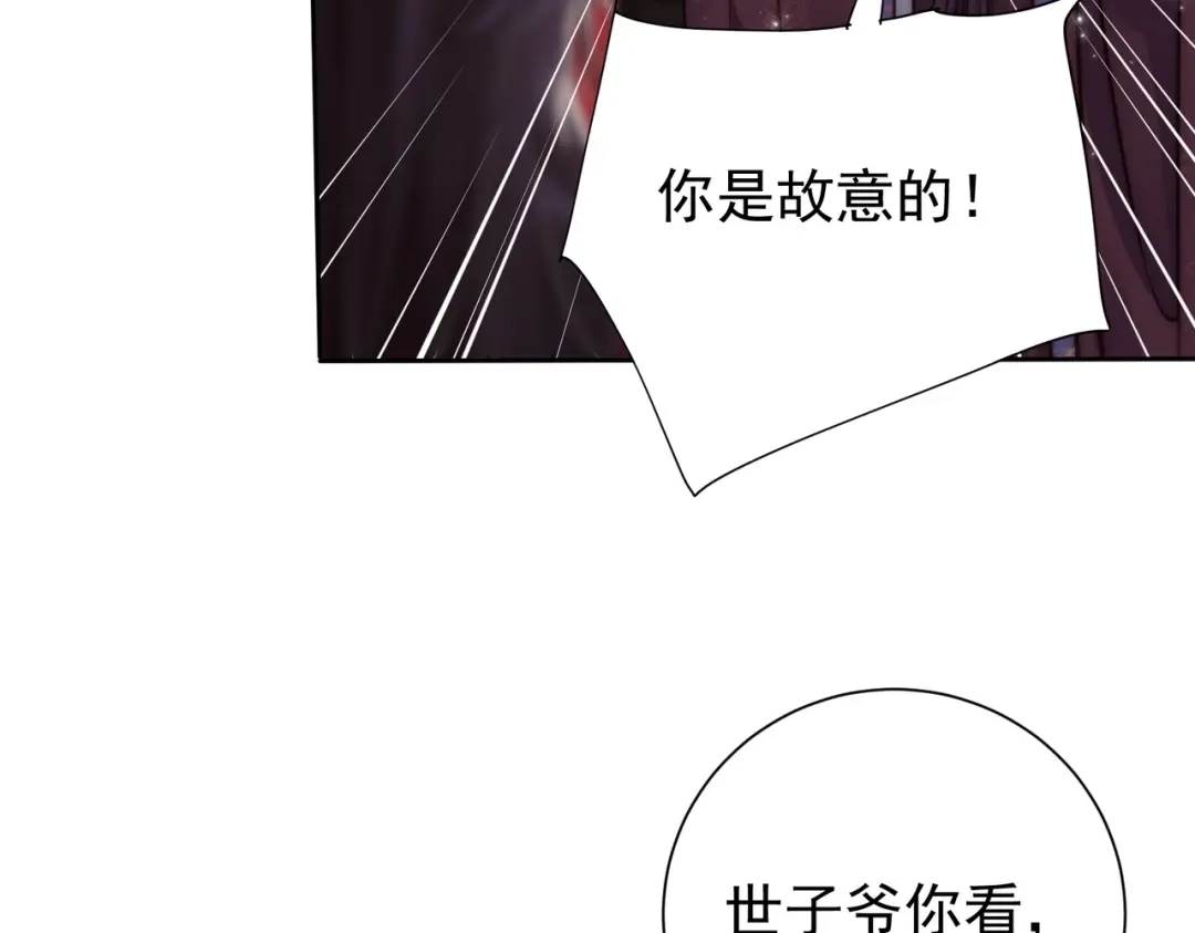 拯救男配后被他扑倒了 第2话 病弱世子爷？ 第32页