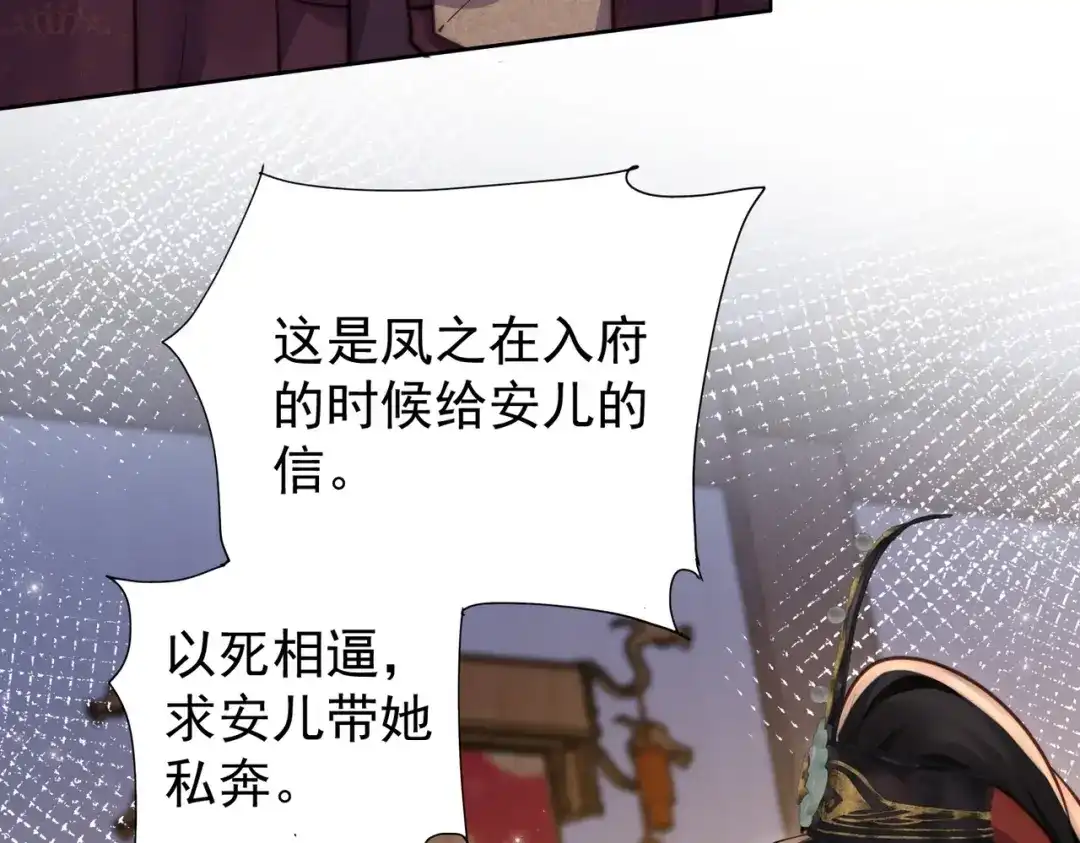 拯救男配后被他扑倒了 第2话 病弱世子爷？ 第34页