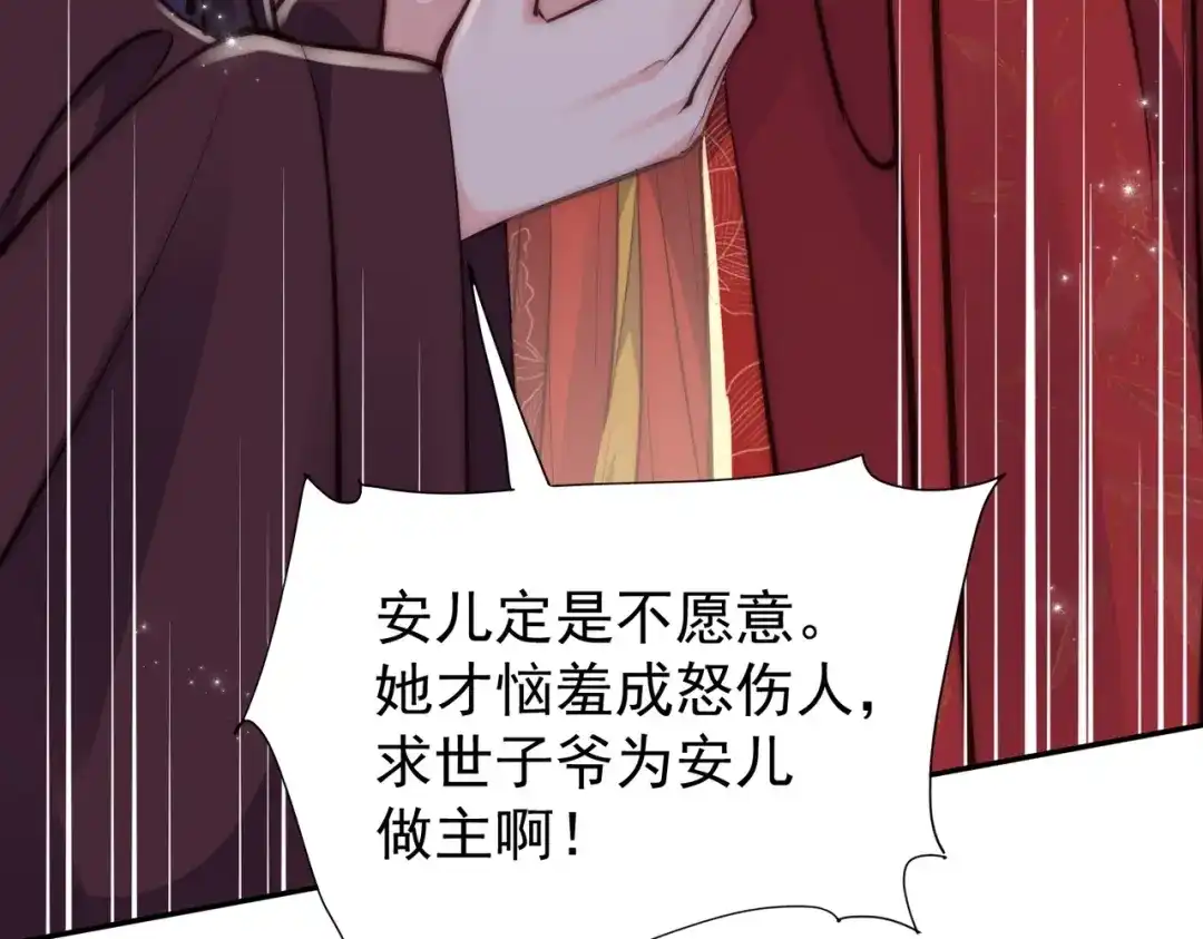 拯救男配后被他扑倒了 第2话 病弱世子爷？ 第37页