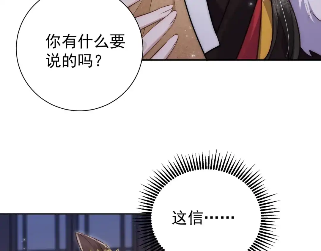 拯救男配后被他扑倒了 第2话 病弱世子爷？ 第41页