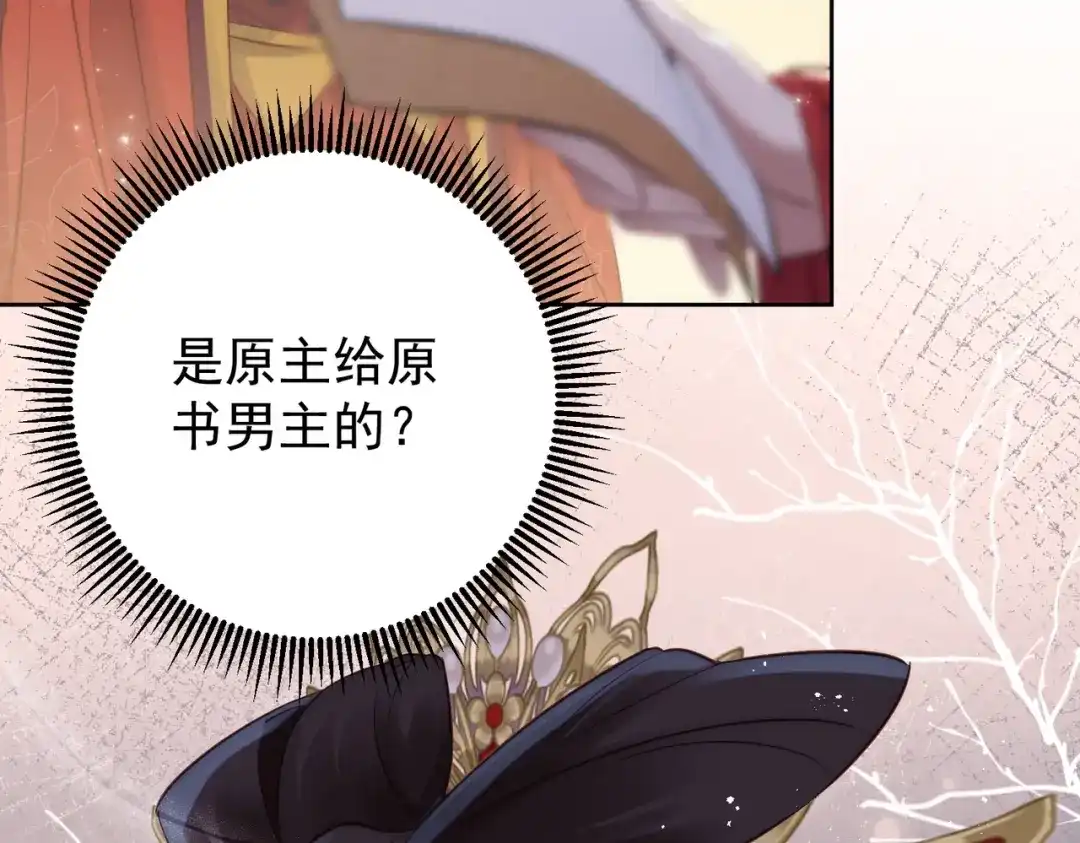 拯救男配后被他扑倒了 第2话 病弱世子爷？ 第43页