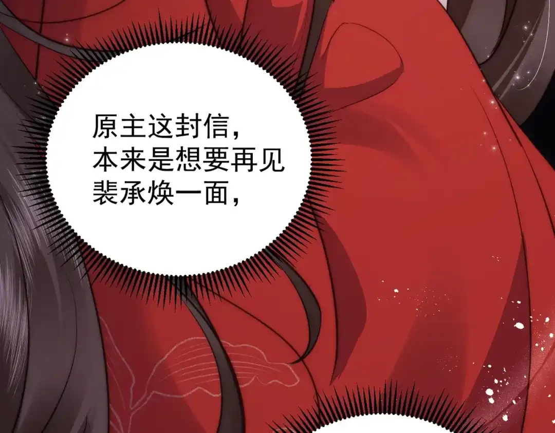 拯救男配后被他扑倒了 第2话 病弱世子爷？ 第46页