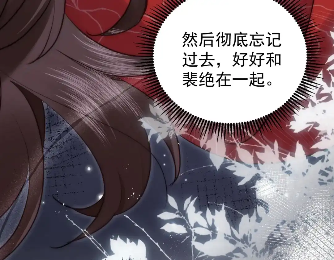 拯救男配后被他扑倒了 第2话 病弱世子爷？ 第47页