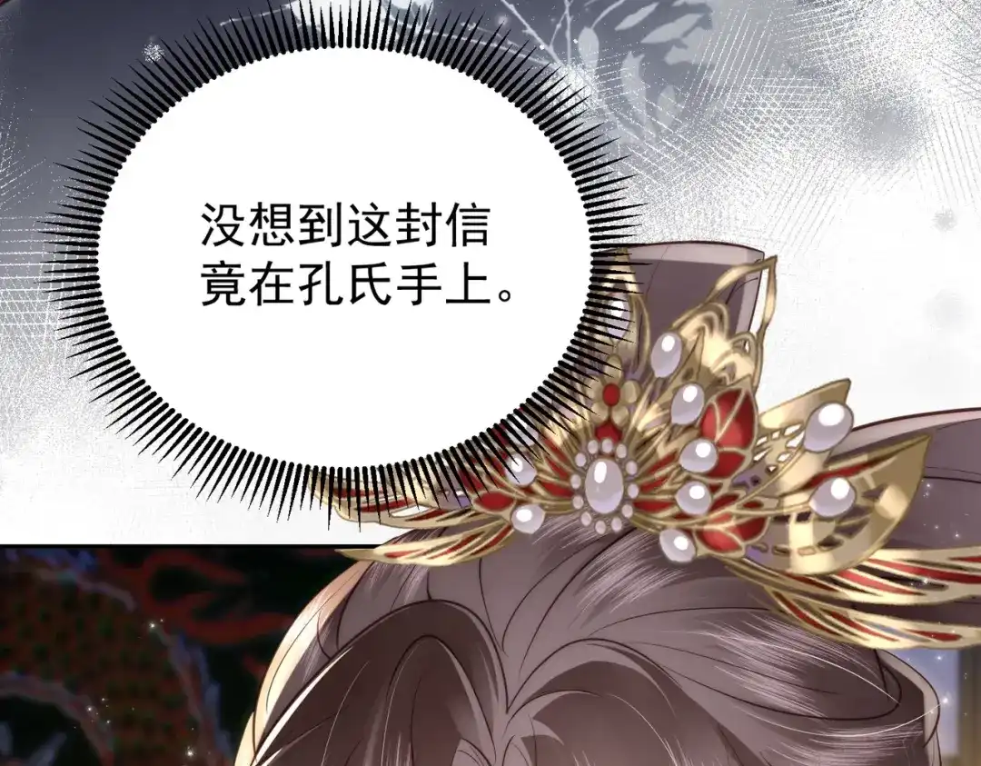拯救男配后被他扑倒了 第2话 病弱世子爷？ 第48页
