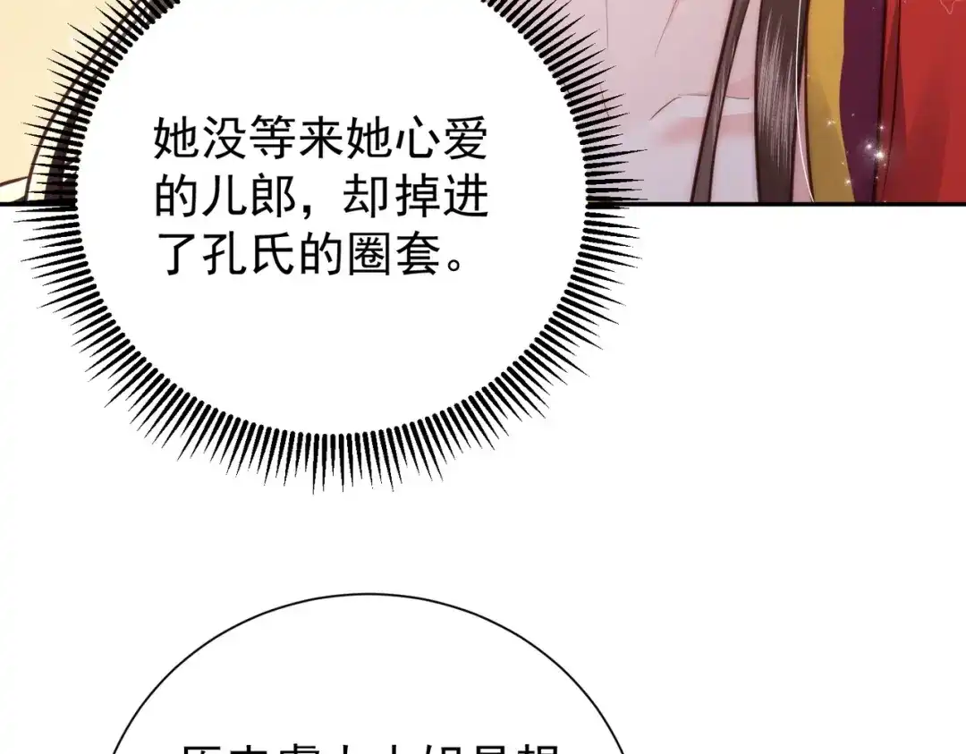 拯救男配后被他扑倒了 第2话 病弱世子爷？ 第50页