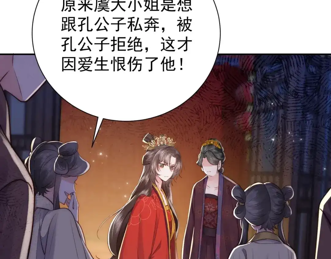 拯救男配后被他扑倒了 第2话 病弱世子爷？ 第51页