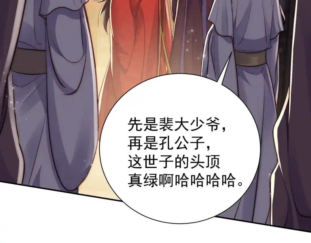 拯救男配后被他扑倒了 第2话 病弱世子爷？ 第52页