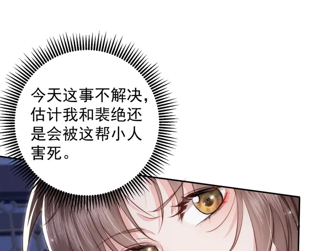 拯救男配后被他扑倒了 第2话 病弱世子爷？ 第53页