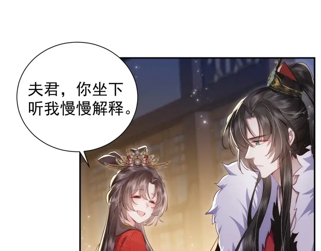 拯救男配后被他扑倒了 第2话 病弱世子爷？ 第56页