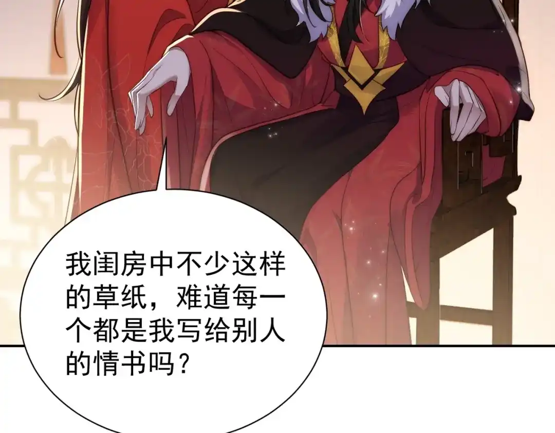拯救男配后被他扑倒了 第2话 病弱世子爷？ 第59页