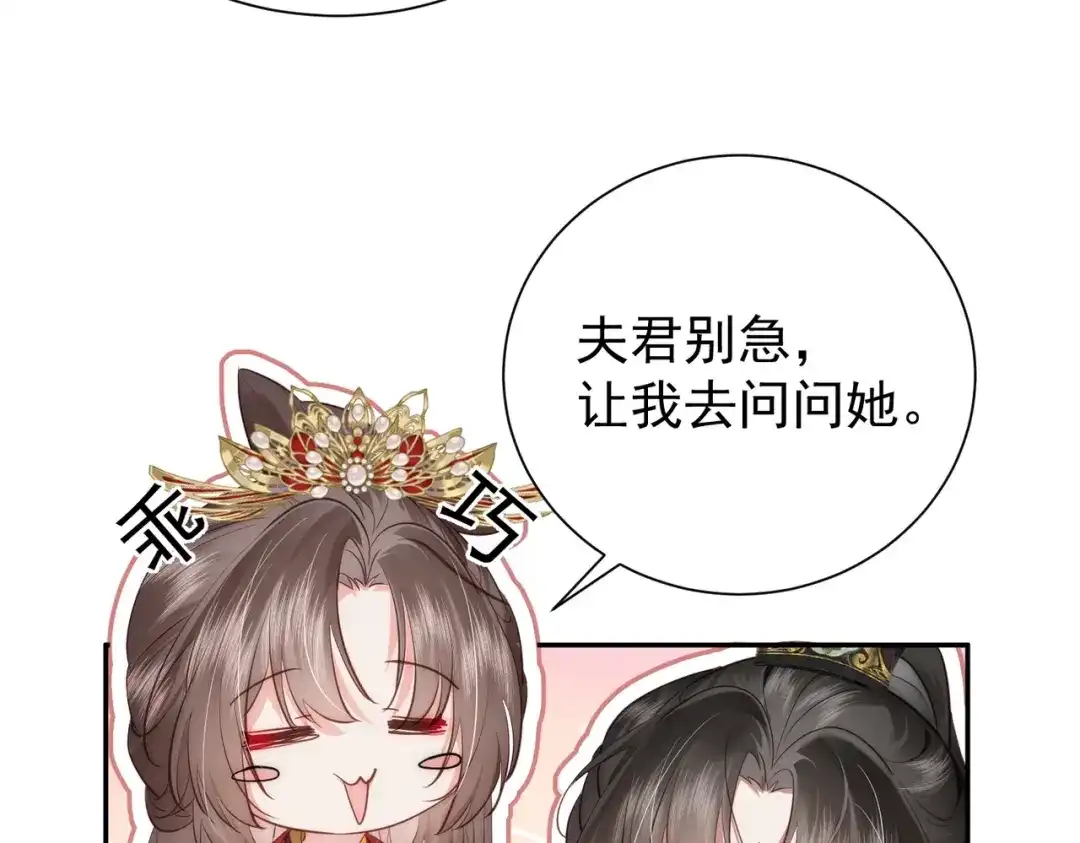 拯救男配后被他扑倒了 第2话 病弱世子爷？ 第60页