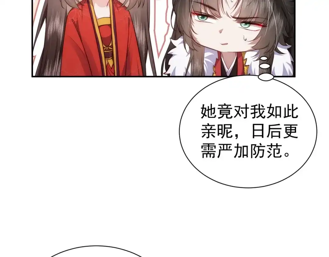 拯救男配后被他扑倒了 第2话 病弱世子爷？ 第61页