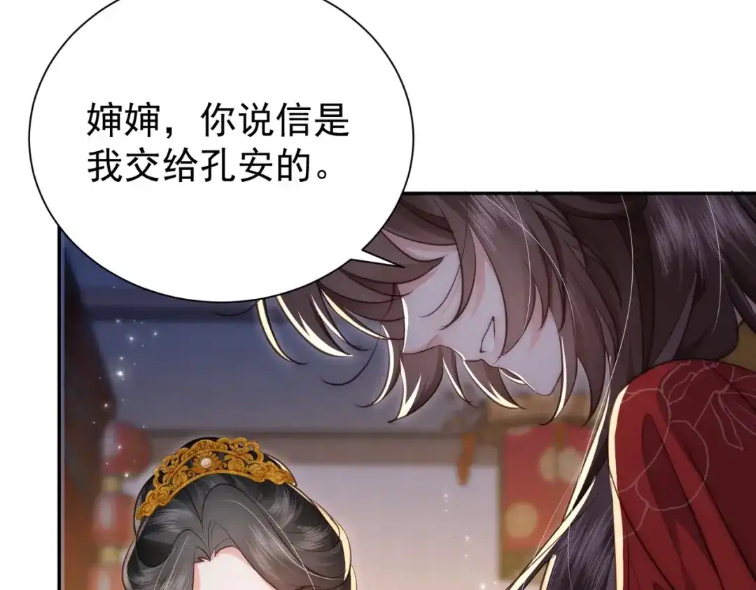 拯救男配后被他扑倒了 第2话 病弱世子爷？ 第62页