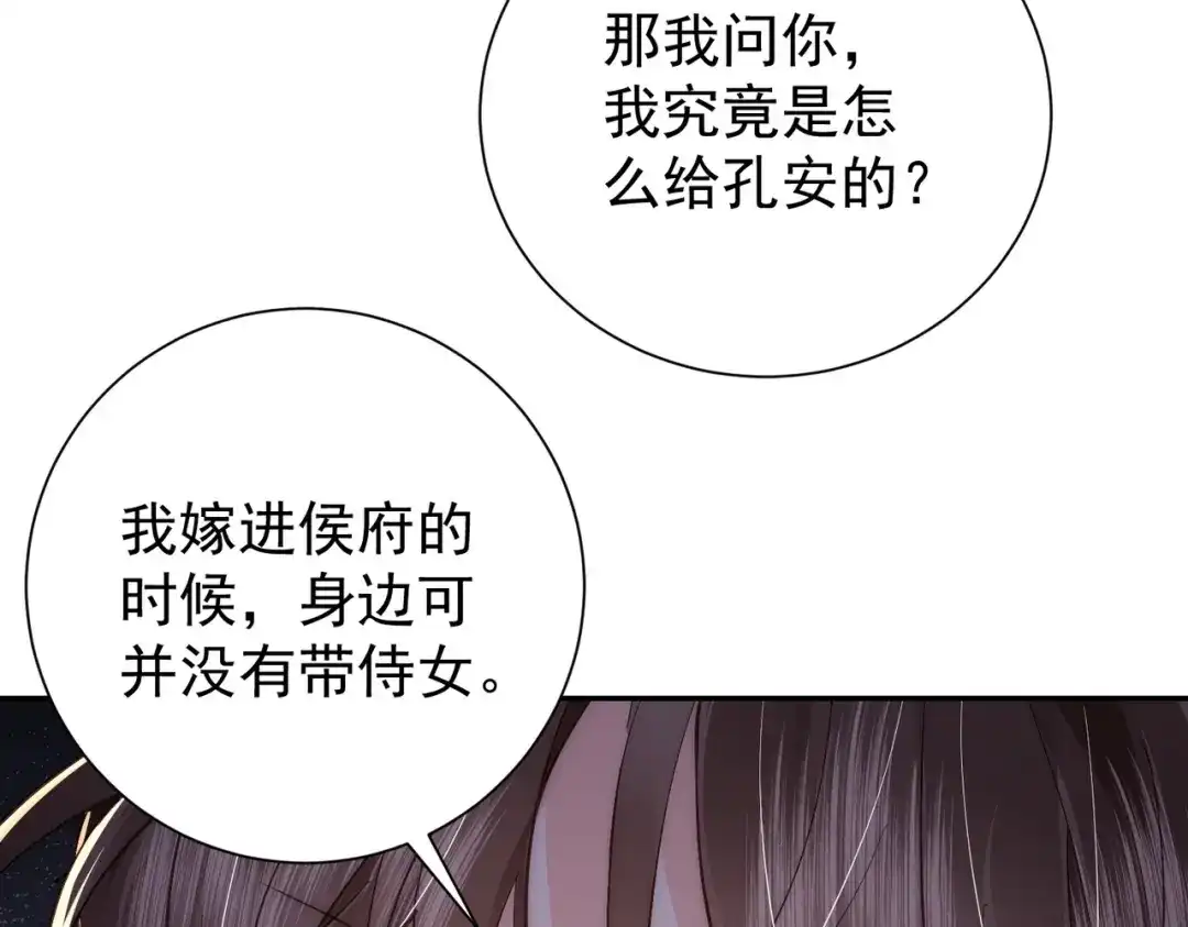 拯救男配后被他扑倒了 第2话 病弱世子爷？ 第64页