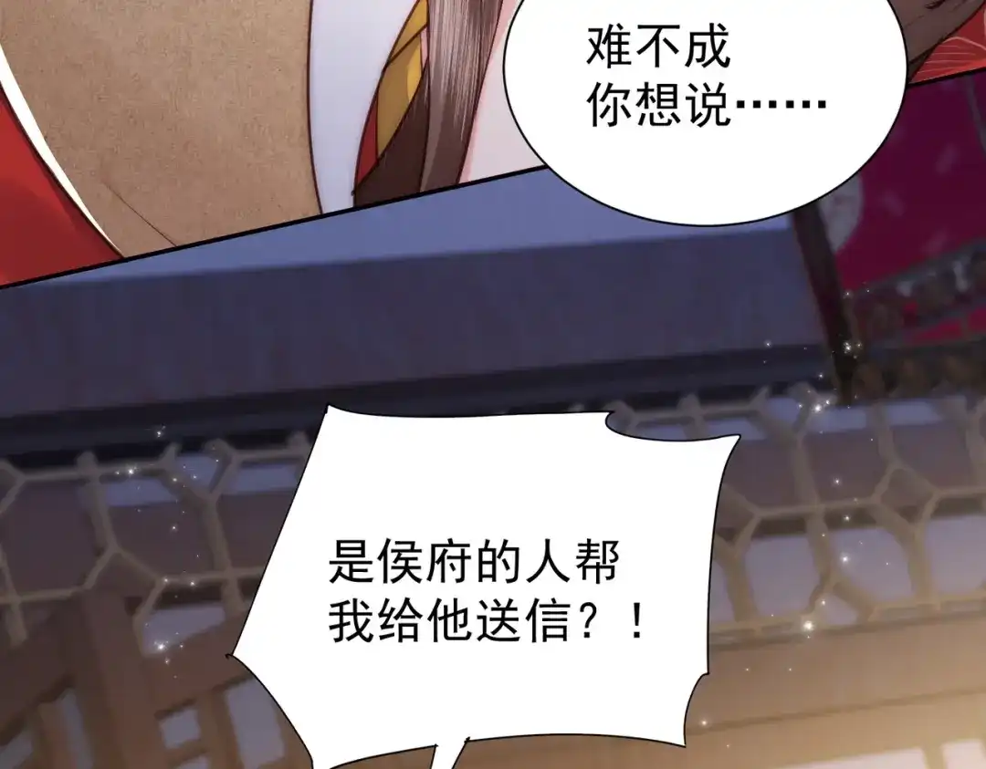 拯救男配后被他扑倒了 第2话 病弱世子爷？ 第66页