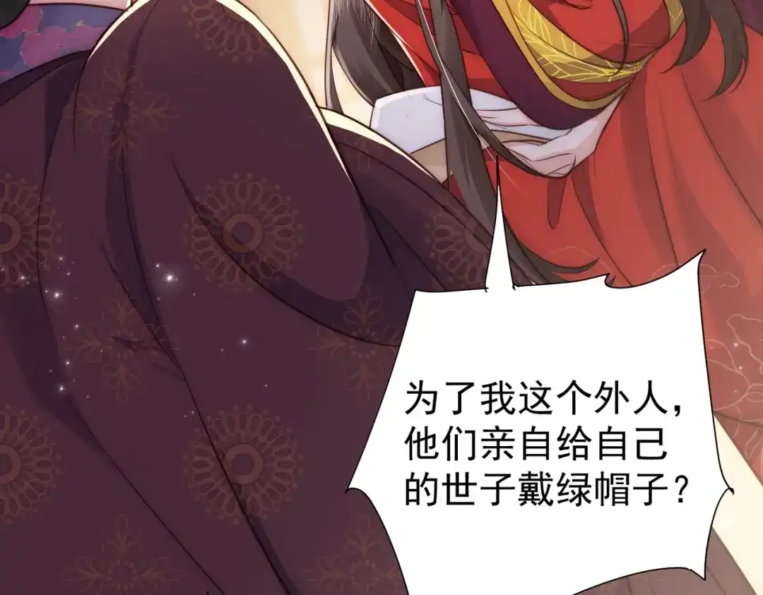 拯救男配后被他扑倒了 第2话 病弱世子爷？ 第68页