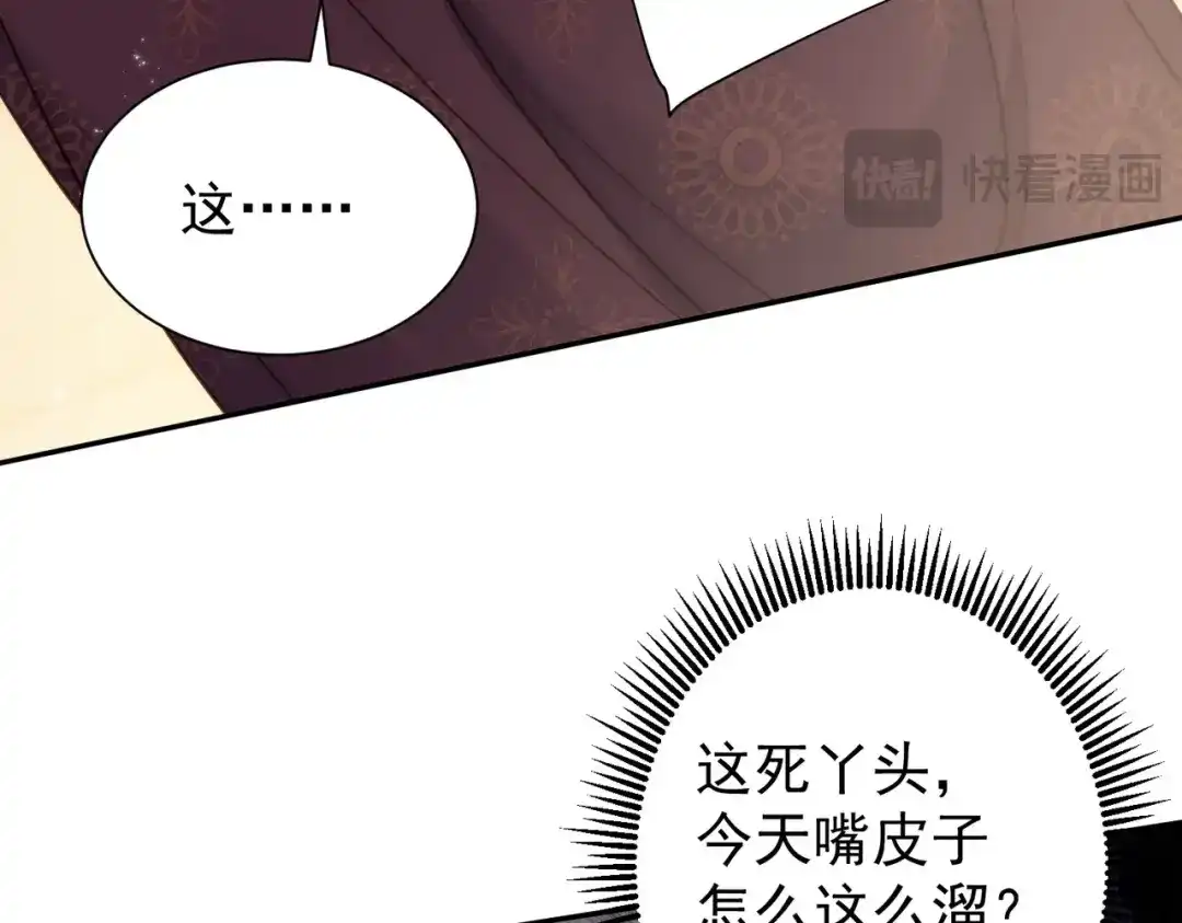 拯救男配后被他扑倒了 第2话 病弱世子爷？ 第69页