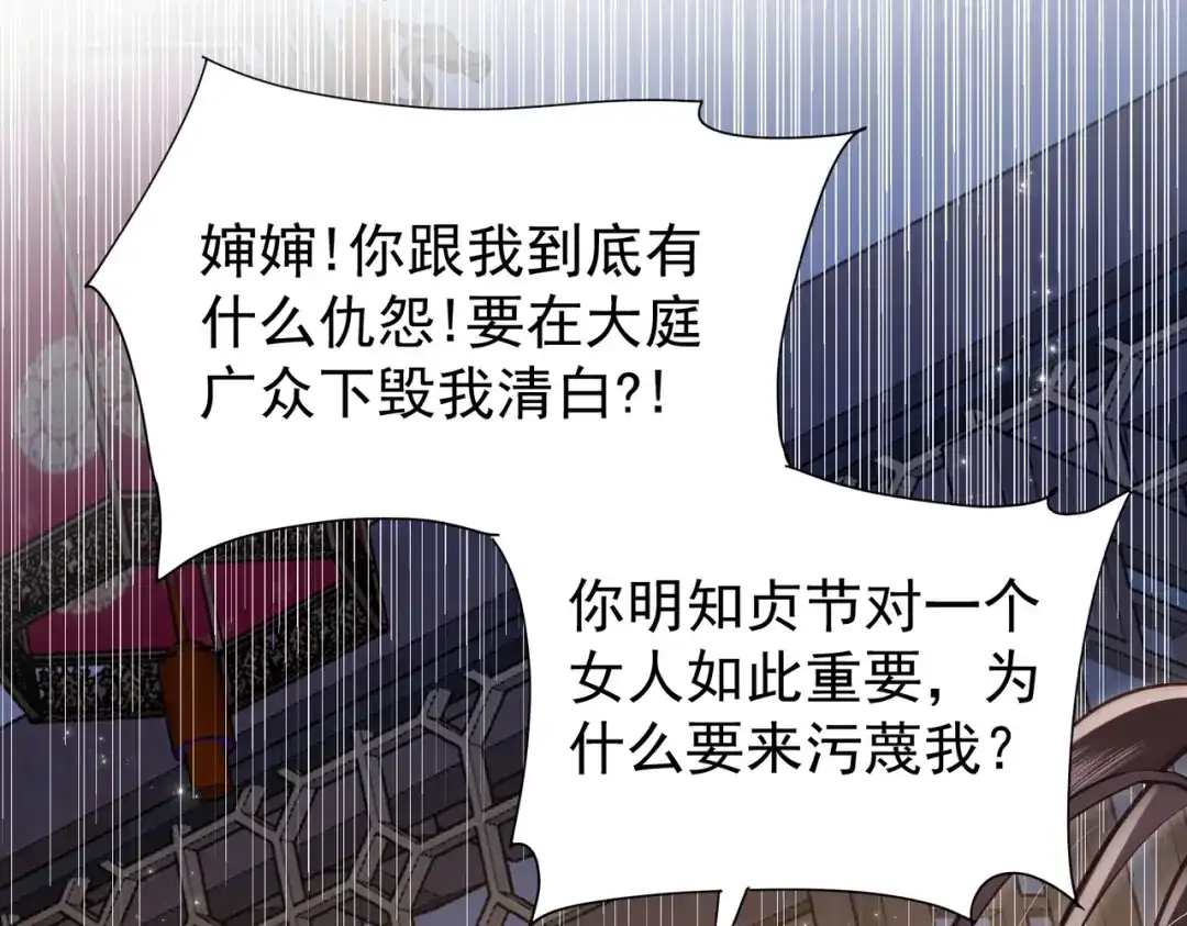 拯救男配后被他扑倒了 第2话 病弱世子爷？ 第73页