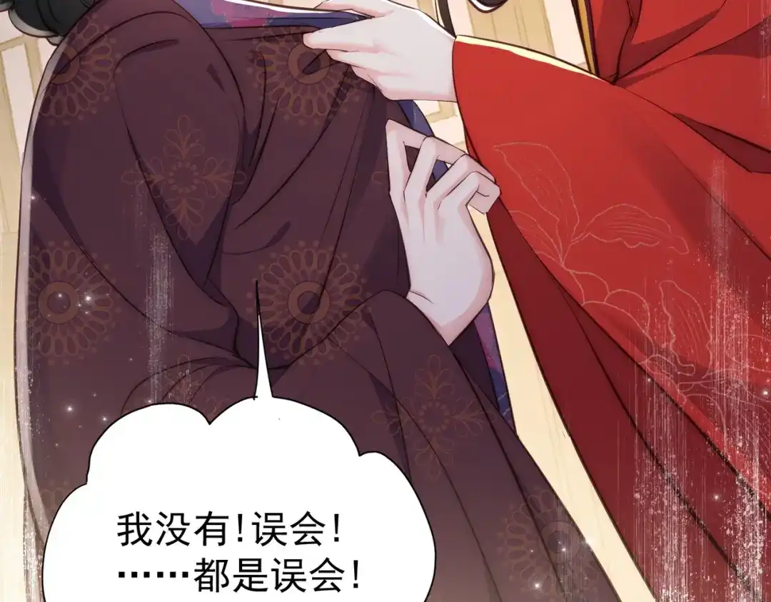拯救男配后被他扑倒了 第2话 病弱世子爷？ 第75页