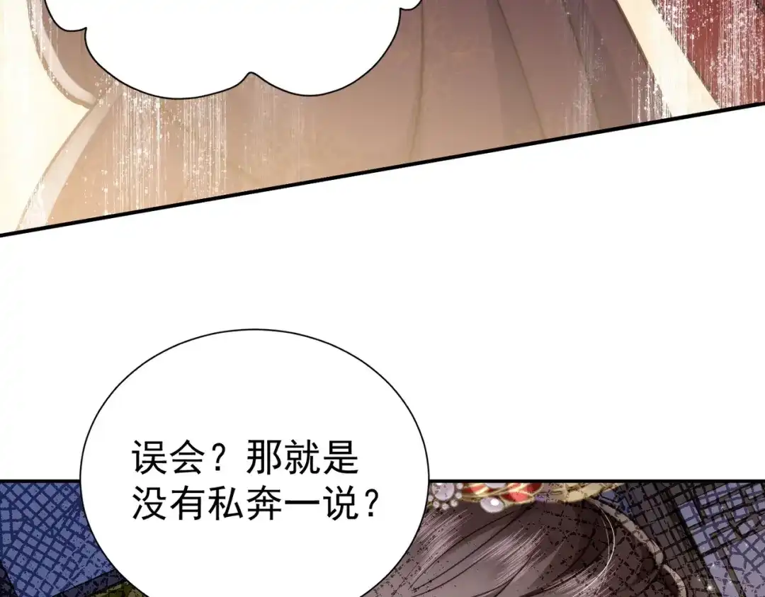 拯救男配后被他扑倒了 第2话 病弱世子爷？ 第76页