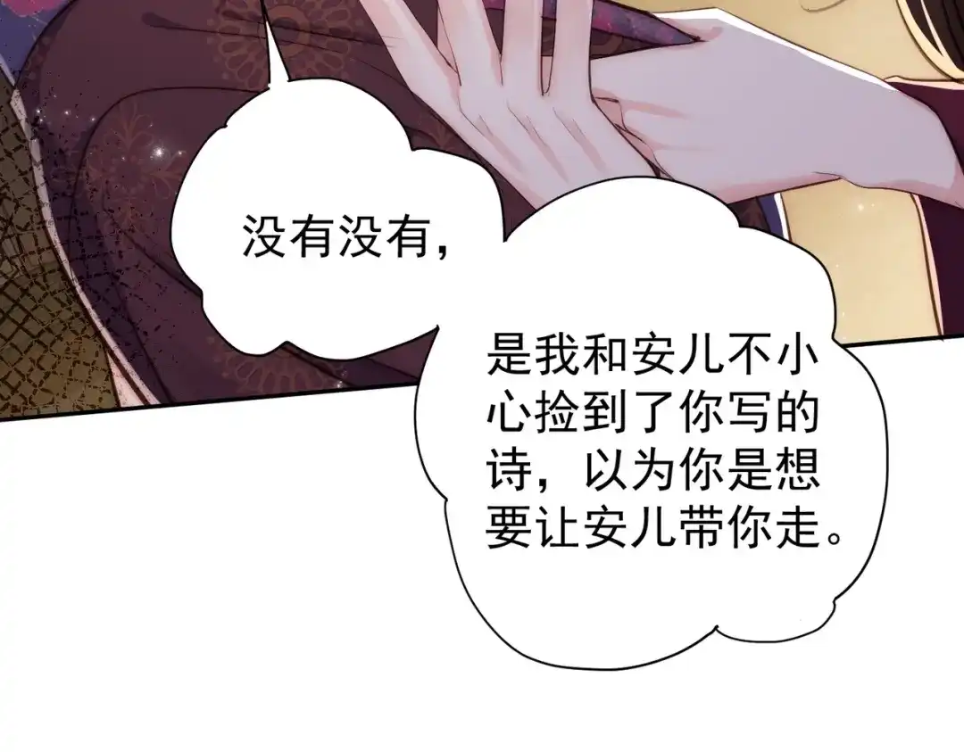 拯救男配后被他扑倒了 第2话 病弱世子爷？ 第78页