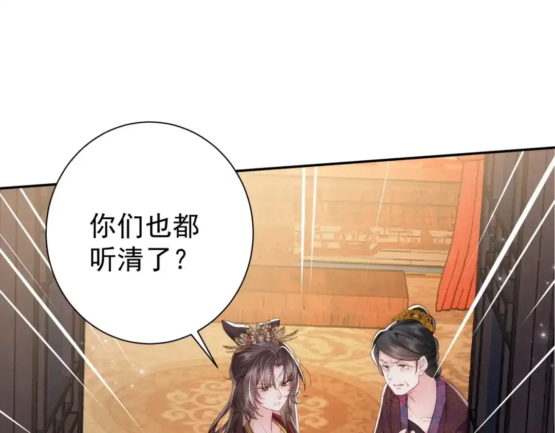 拯救男配后被他扑倒了 第2话 病弱世子爷？ 第79页