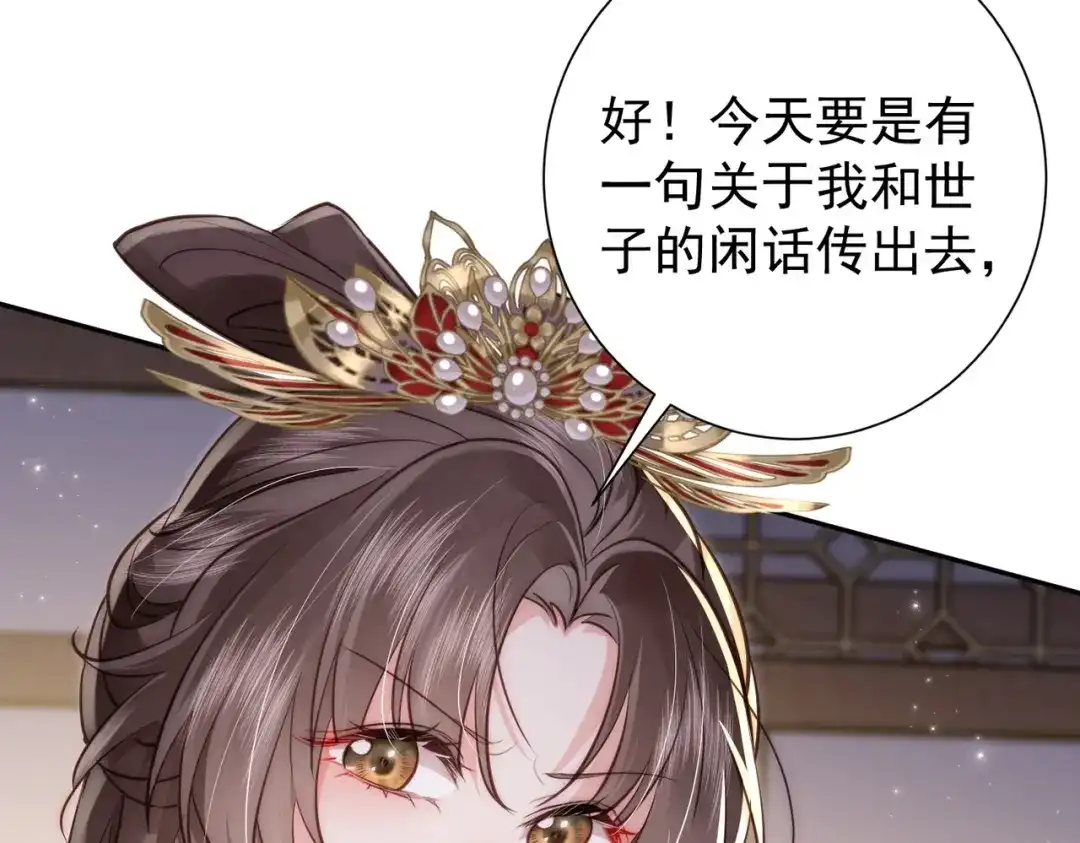 拯救男配后被他扑倒了 第2话 病弱世子爷？ 第82页