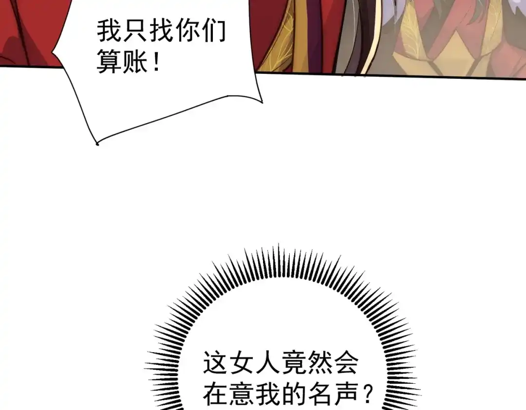 拯救男配后被他扑倒了 第2话 病弱世子爷？ 第84页