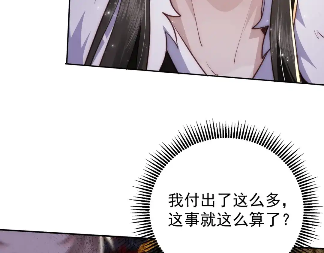 拯救男配后被他扑倒了 第2话 病弱世子爷？ 第86页