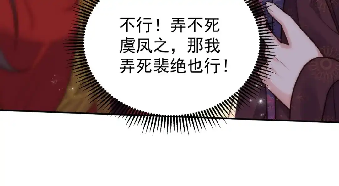 拯救男配后被他扑倒了 第2话 病弱世子爷？ 第88页