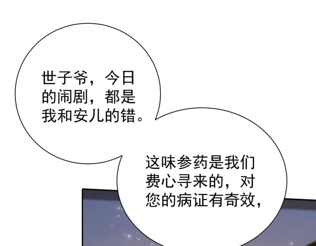拯救男配后被他扑倒了 第2话 病弱世子爷？ 第89页