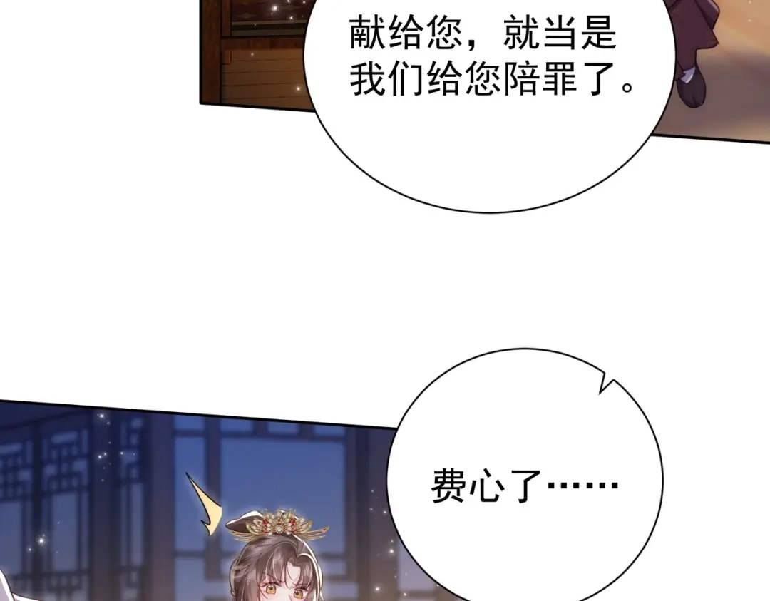 拯救男配后被他扑倒了 第2话 病弱世子爷？ 第91页
