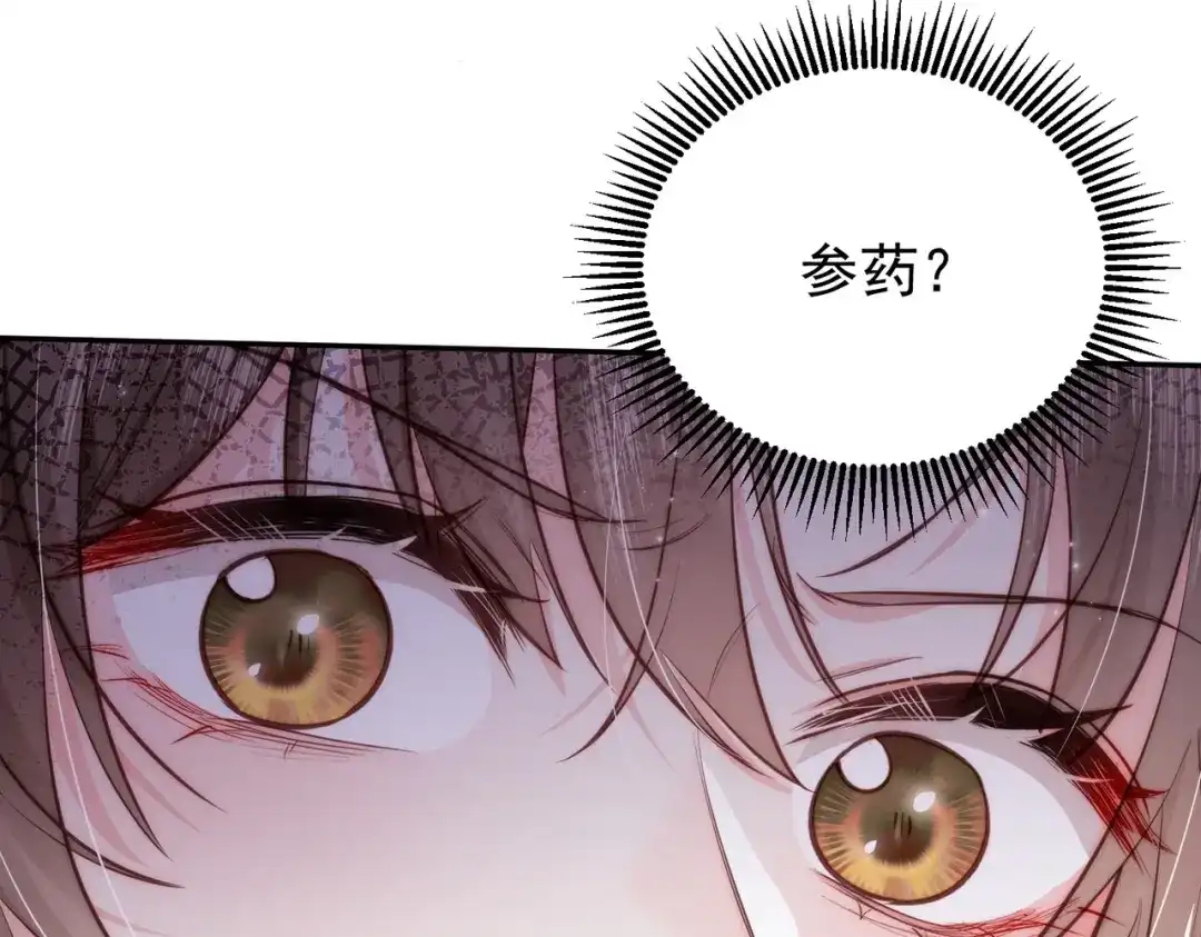拯救男配后被他扑倒了 第2话 病弱世子爷？ 第93页