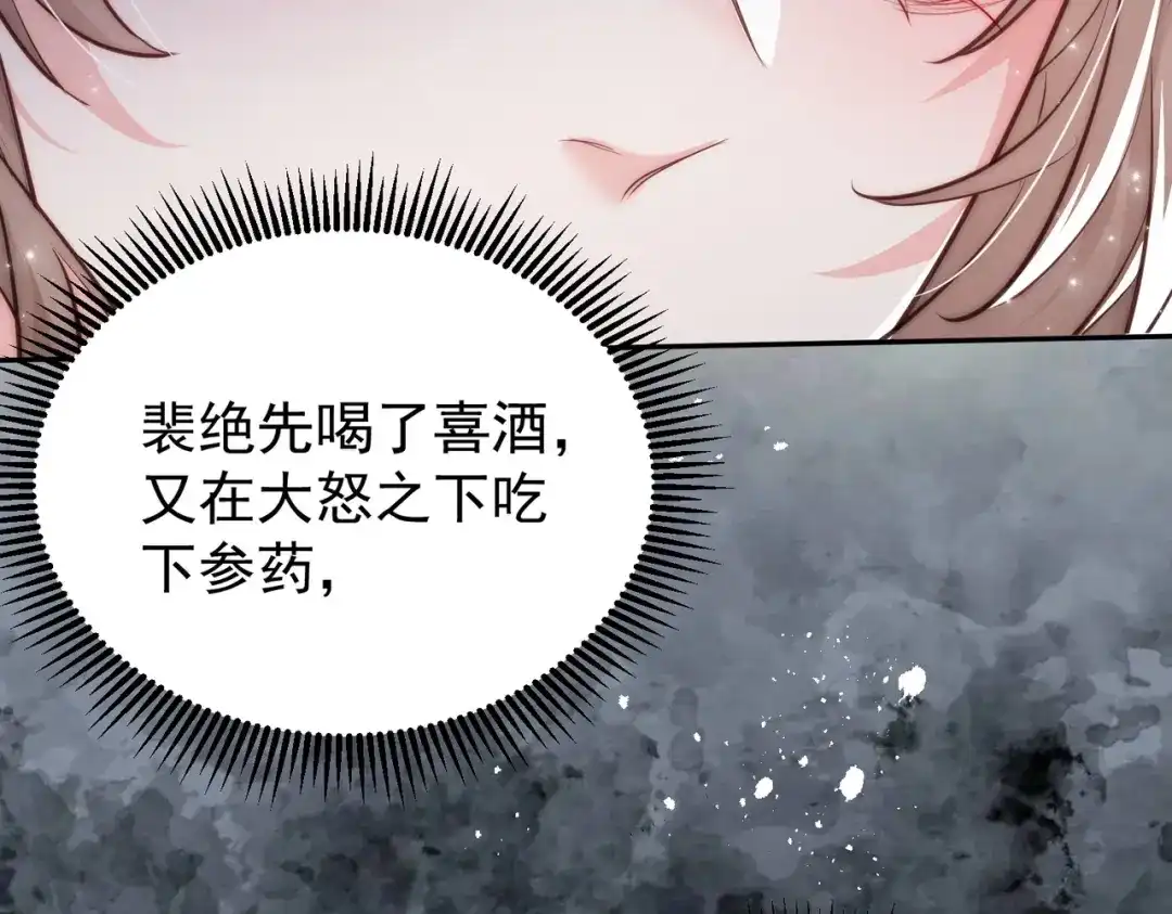 拯救男配后被他扑倒了 第2话 病弱世子爷？ 第94页