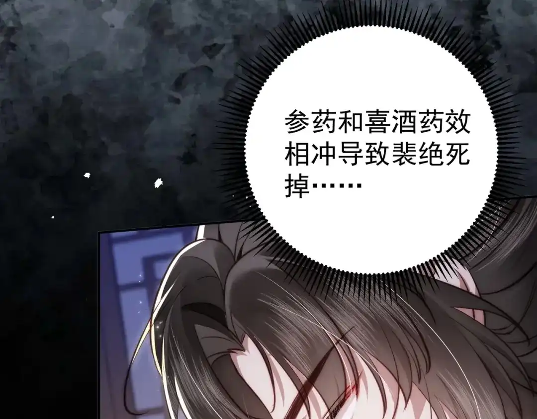 拯救男配后被他扑倒了 第2话 病弱世子爷？ 第95页
