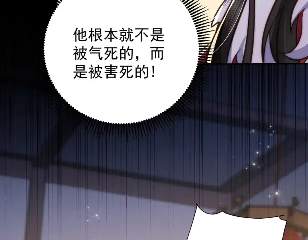 拯救男配后被他扑倒了 第2话 病弱世子爷？ 第97页