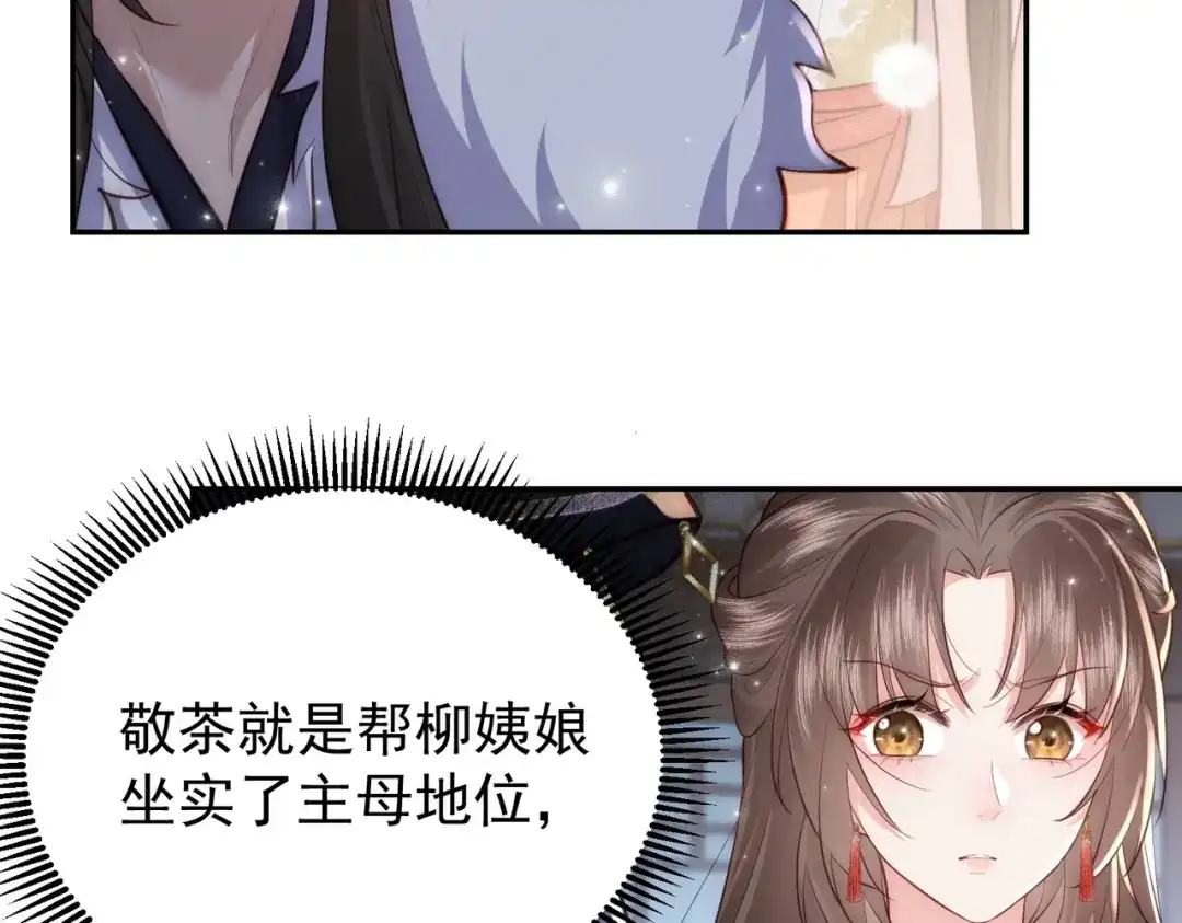 拯救男配后被他扑倒了 第3话 假死计划 第12页