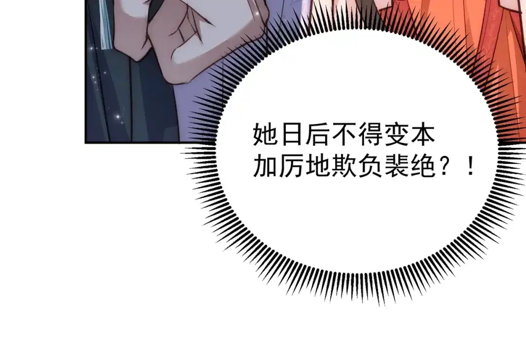 拯救男配后被他扑倒了 第3话 假死计划 第14页
